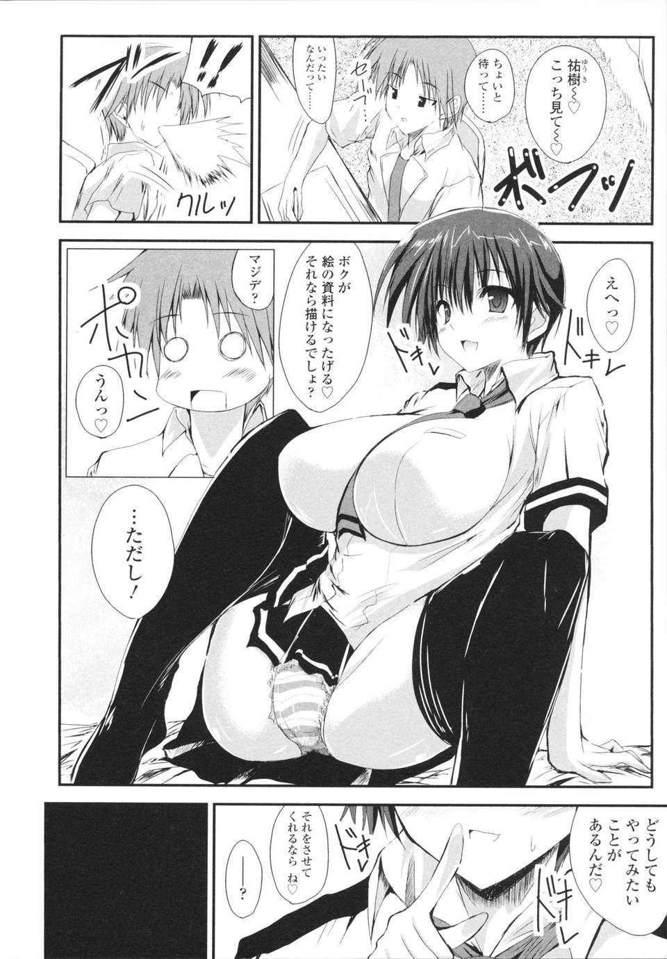 [みつるぎあおい] VIRGIN FREAK 188/228 