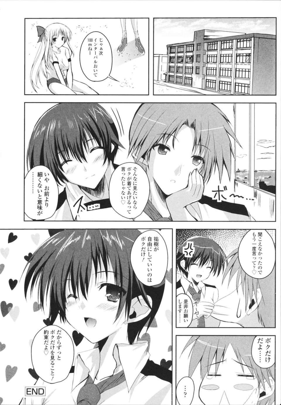 [みつるぎあおい] VIRGIN FREAK 200/228 