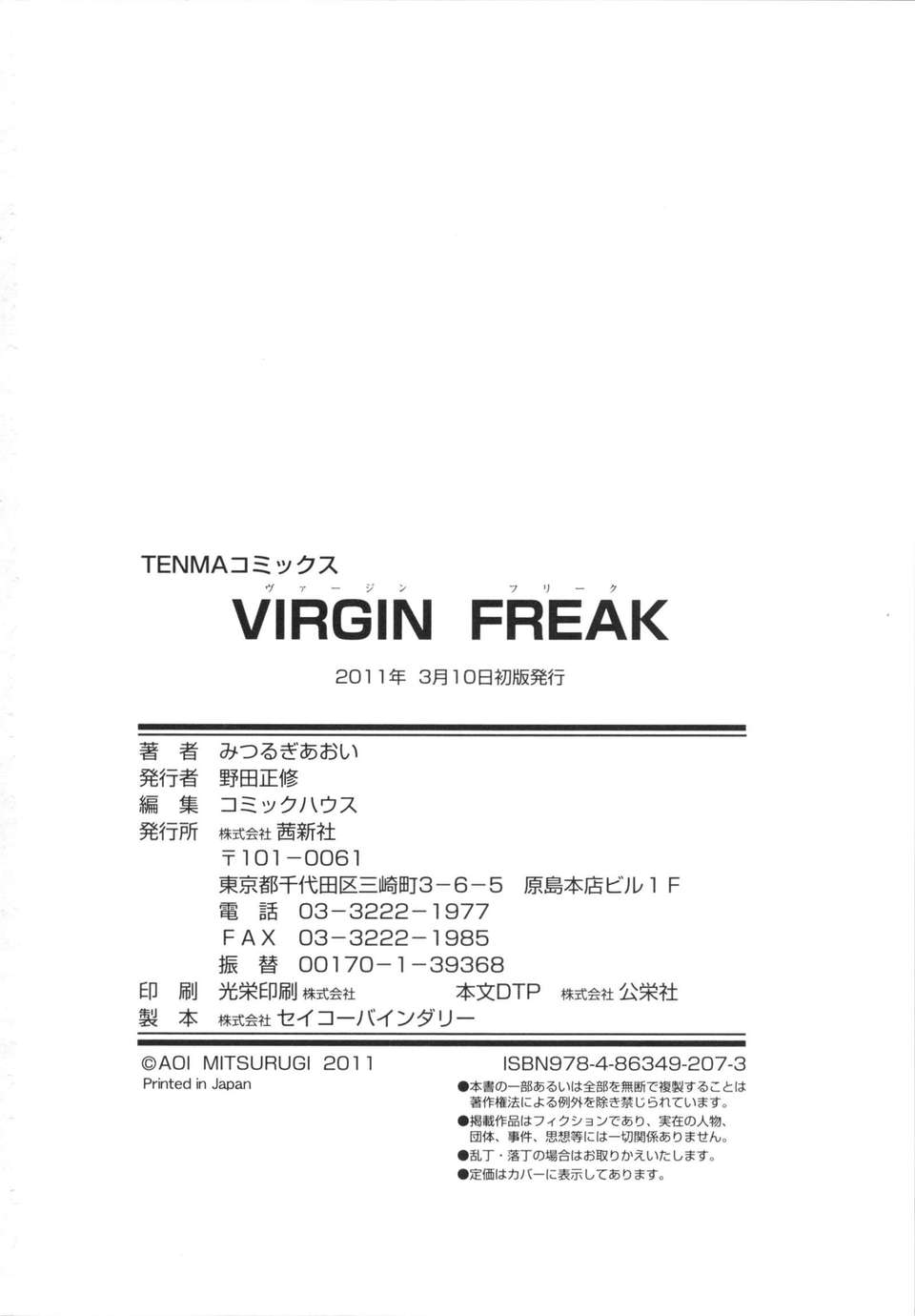 [みつるぎあおい] VIRGIN FREAK 226/228 