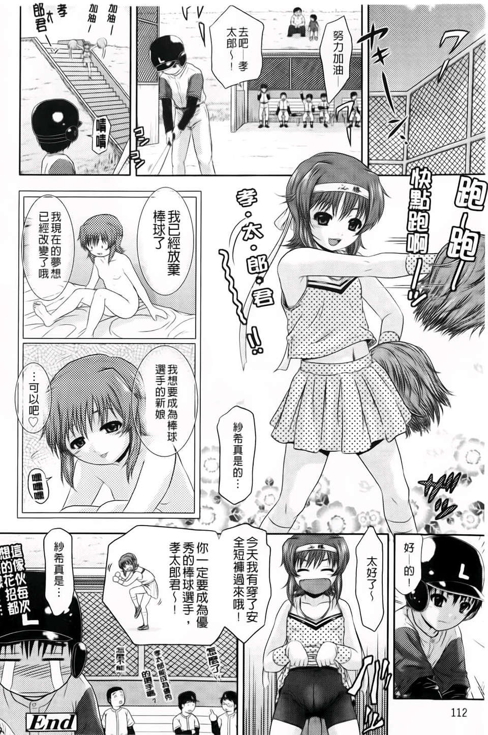 [茶倉和彥] ほわいとでるたぞー [BOJJ掃圖] 115/211 