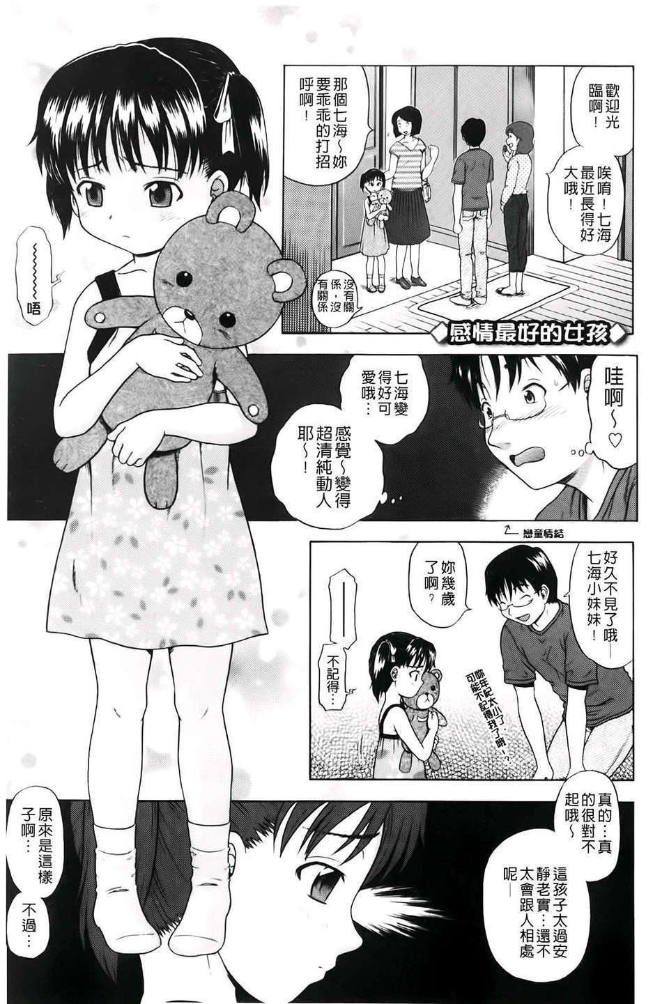 [茶倉和彥] ほわいとでるたぞー [BOJJ掃圖] 116/211 
