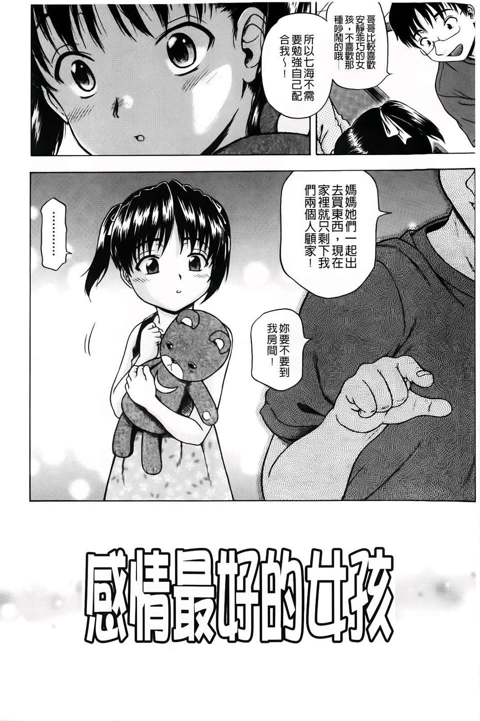 [茶倉和彥] ほわいとでるたぞー [BOJJ掃圖] 117/211 