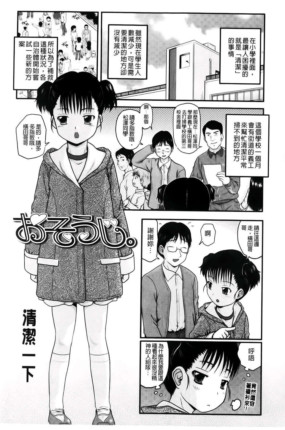 [茶倉和彥] ほわいとでるたぞー [BOJJ掃圖] 136/211 