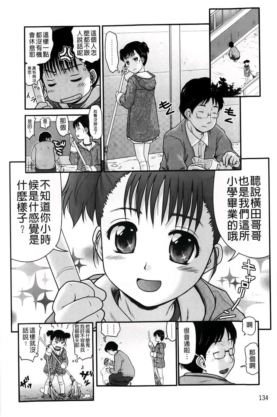 [茶倉和彥] ほわいとでるたぞー [BOJJ掃圖] 137/211 