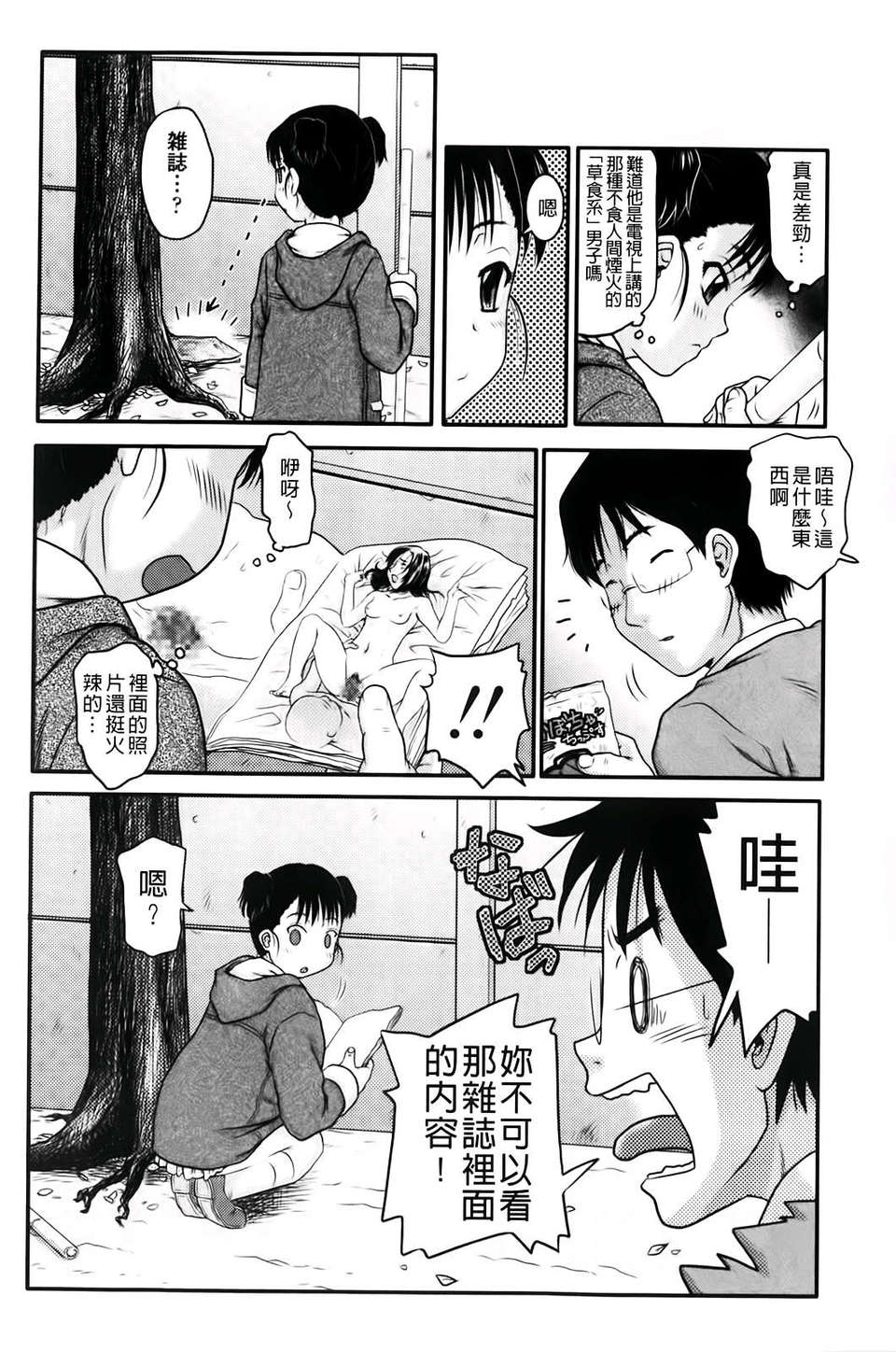 [茶倉和彥] ほわいとでるたぞー [BOJJ掃圖] 138/211 
