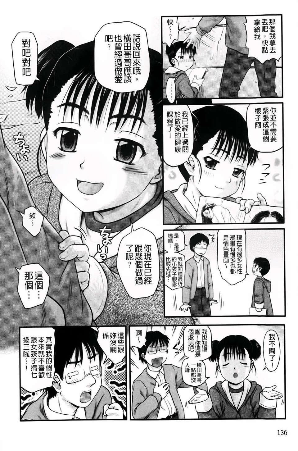 [茶倉和彥] ほわいとでるたぞー [BOJJ掃圖] 139/211 