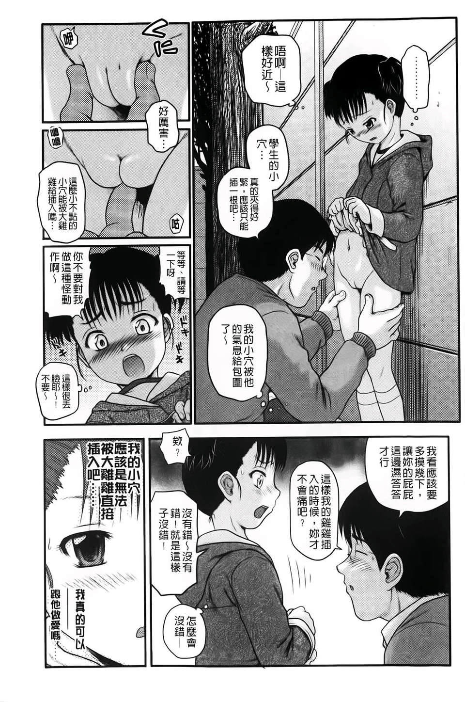[茶倉和彥] ほわいとでるたぞー [BOJJ掃圖] 141/211 