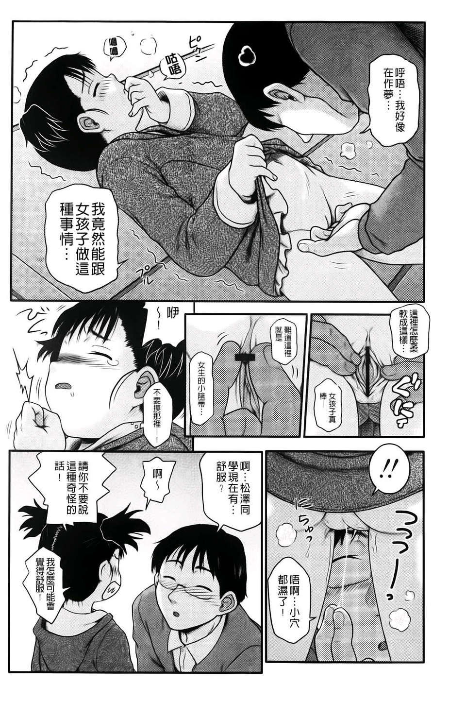 [茶倉和彥] ほわいとでるたぞー [BOJJ掃圖] 142/211 