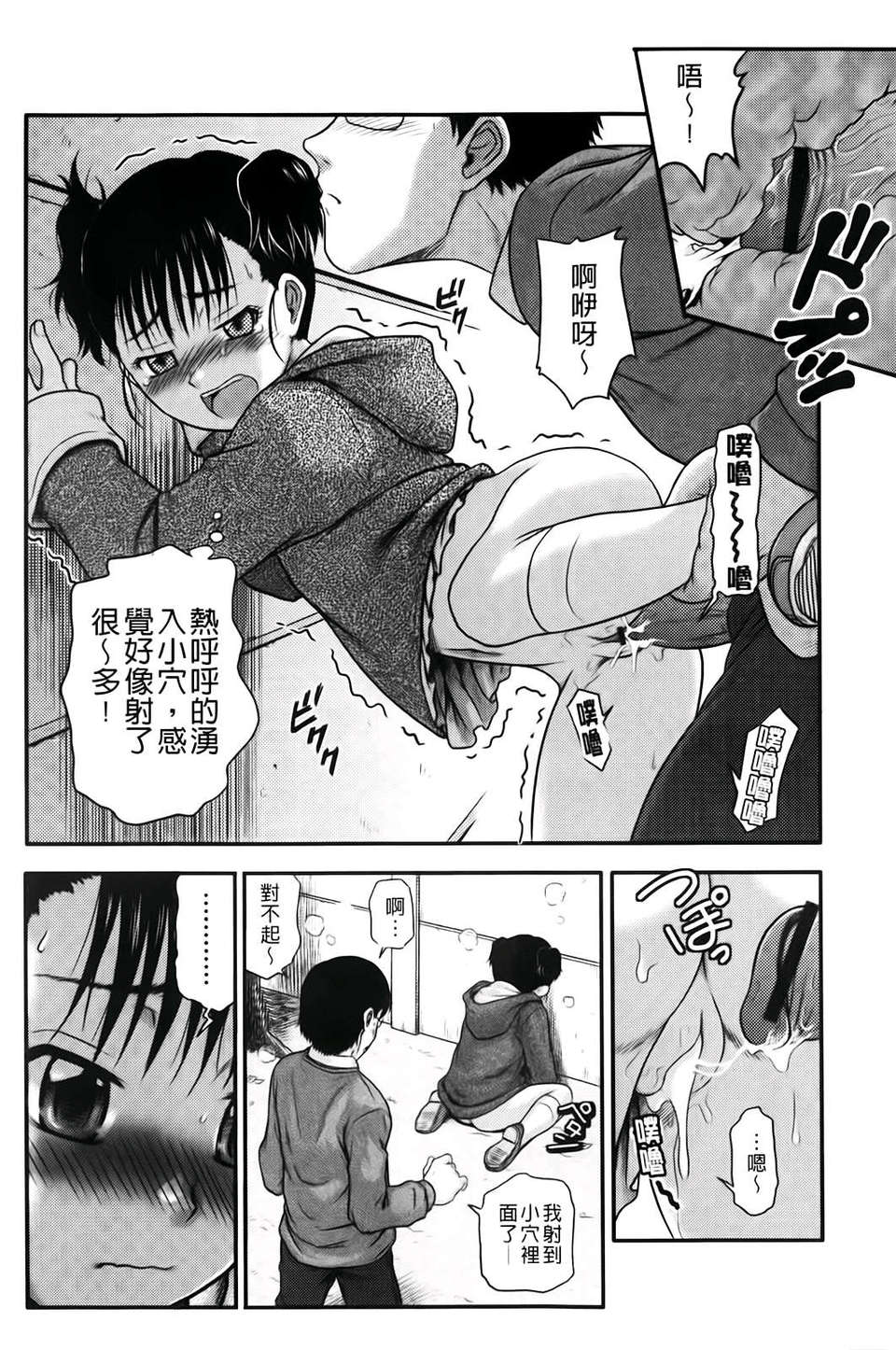 [茶倉和彥] ほわいとでるたぞー [BOJJ掃圖] 146/211 