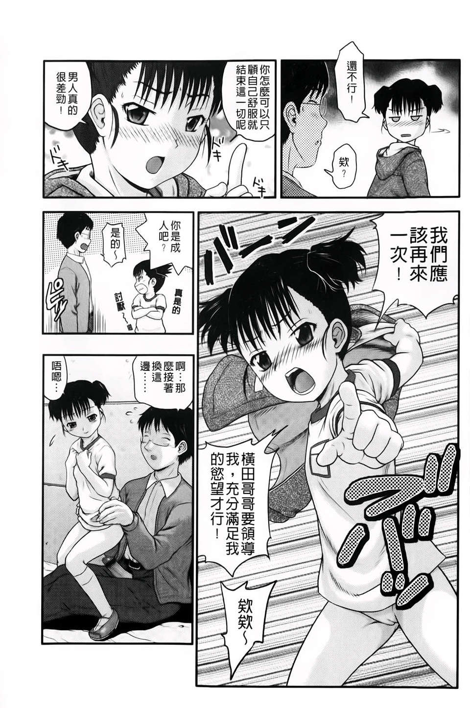 [茶倉和彥] ほわいとでるたぞー [BOJJ掃圖] 147/211 