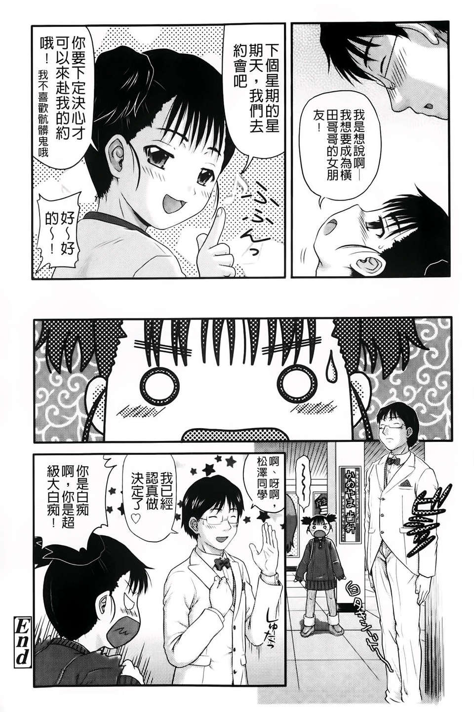[茶倉和彥] ほわいとでるたぞー [BOJJ掃圖] 153/211 