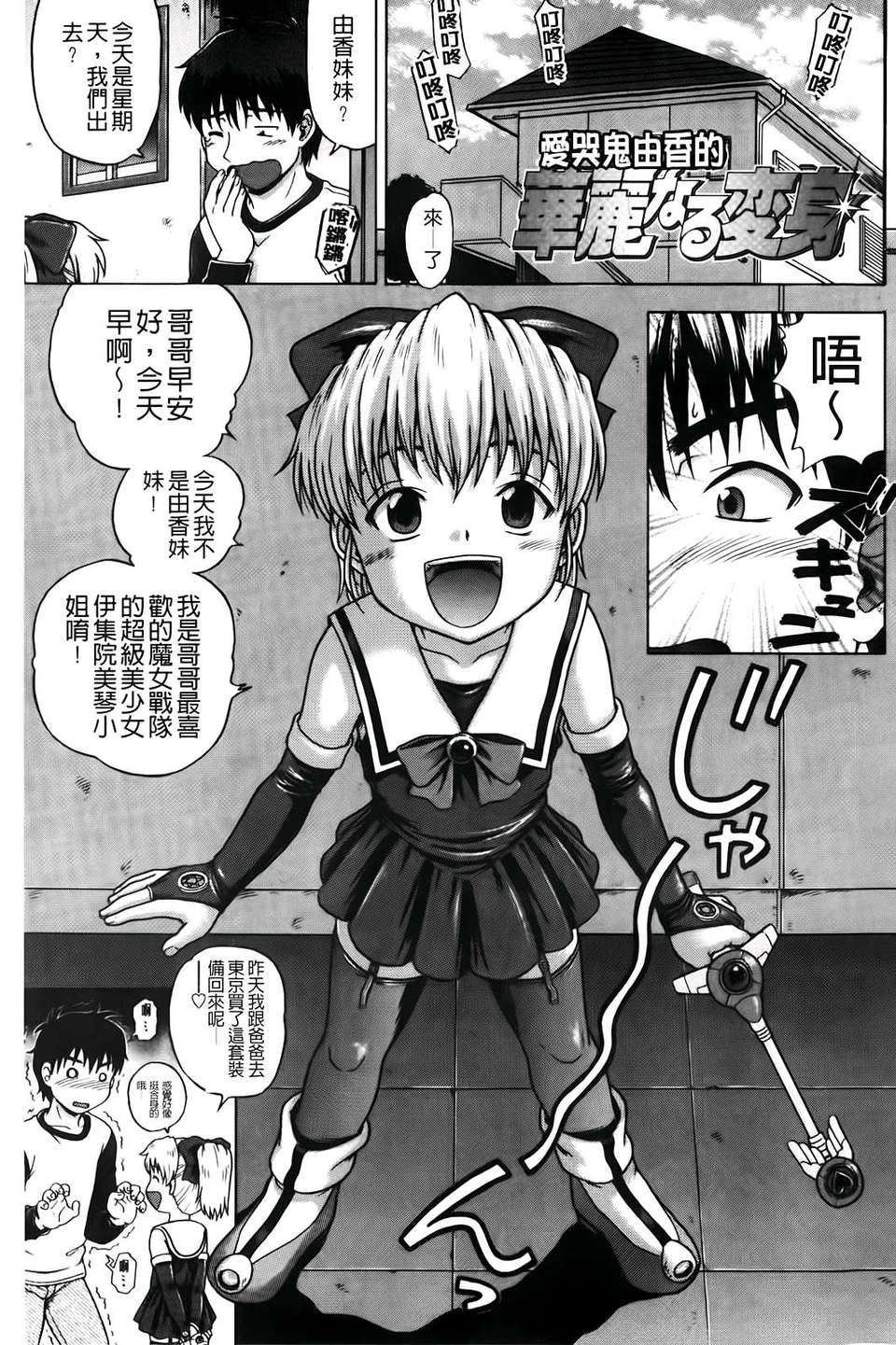 [茶倉和彥] ほわいとでるたぞー [BOJJ掃圖] 154/211 