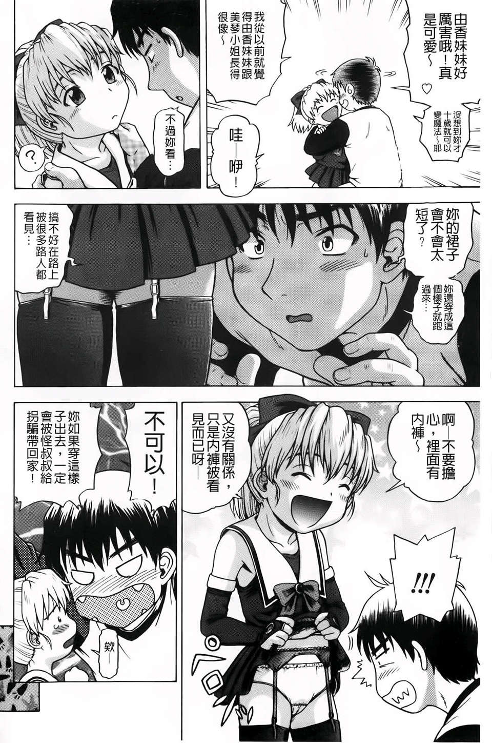 [茶倉和彥] ほわいとでるたぞー [BOJJ掃圖] 155/211 