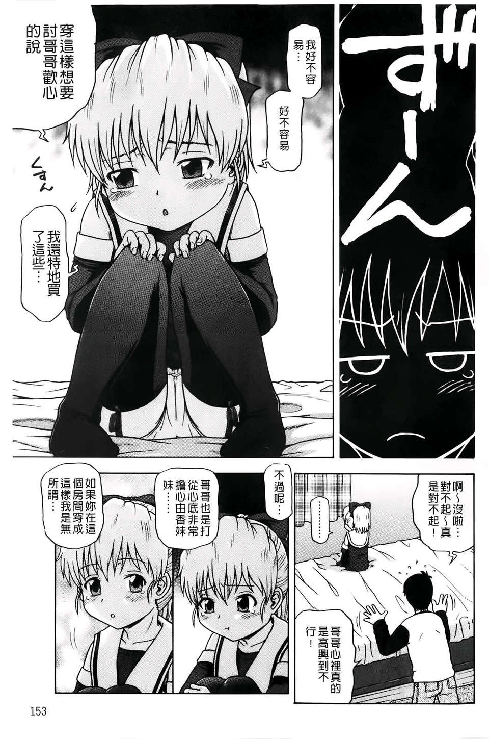[茶倉和彥] ほわいとでるたぞー [BOJJ掃圖] 156/211 