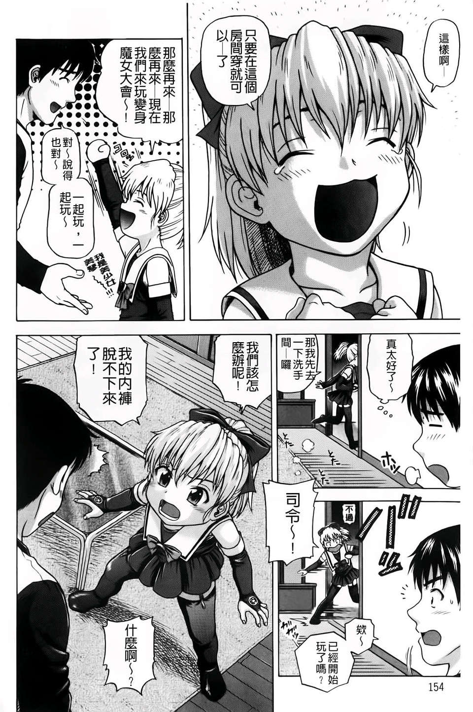 [茶倉和彥] ほわいとでるたぞー [BOJJ掃圖] 157/211 