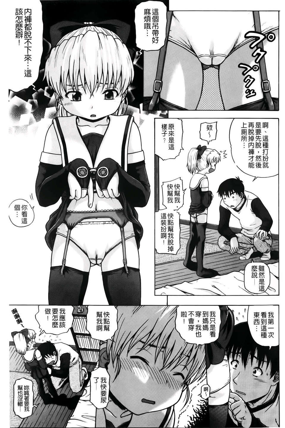 [茶倉和彥] ほわいとでるたぞー [BOJJ掃圖] 158/211 