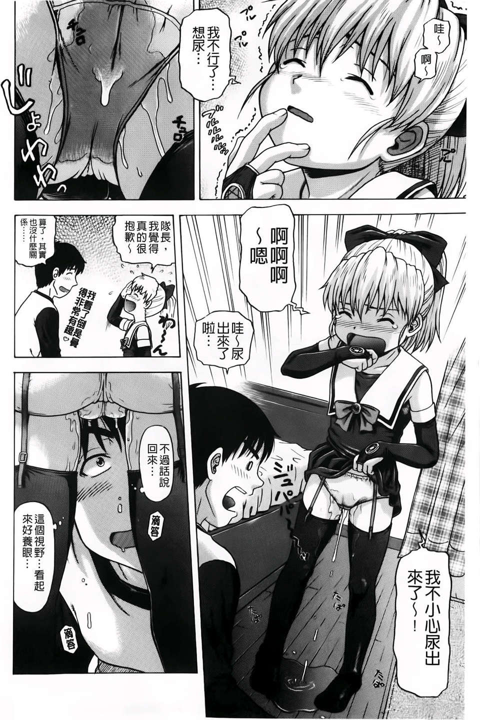 [茶倉和彥] ほわいとでるたぞー [BOJJ掃圖] 159/211 