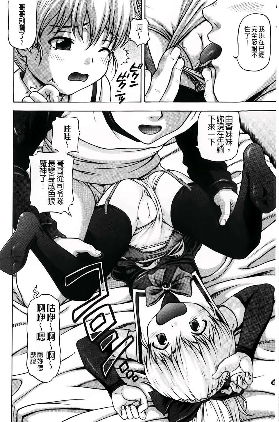 [茶倉和彥] ほわいとでるたぞー [BOJJ掃圖] 161/211 