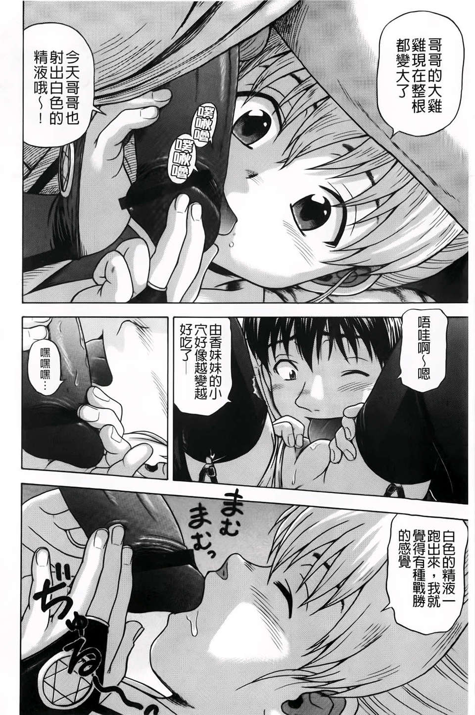 [茶倉和彥] ほわいとでるたぞー [BOJJ掃圖] 163/211 