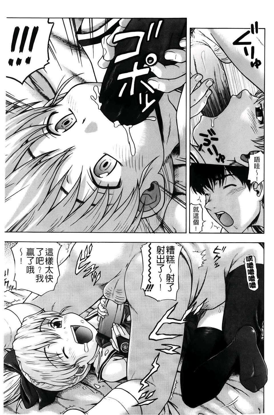 [茶倉和彥] ほわいとでるたぞー [BOJJ掃圖] 164/211 