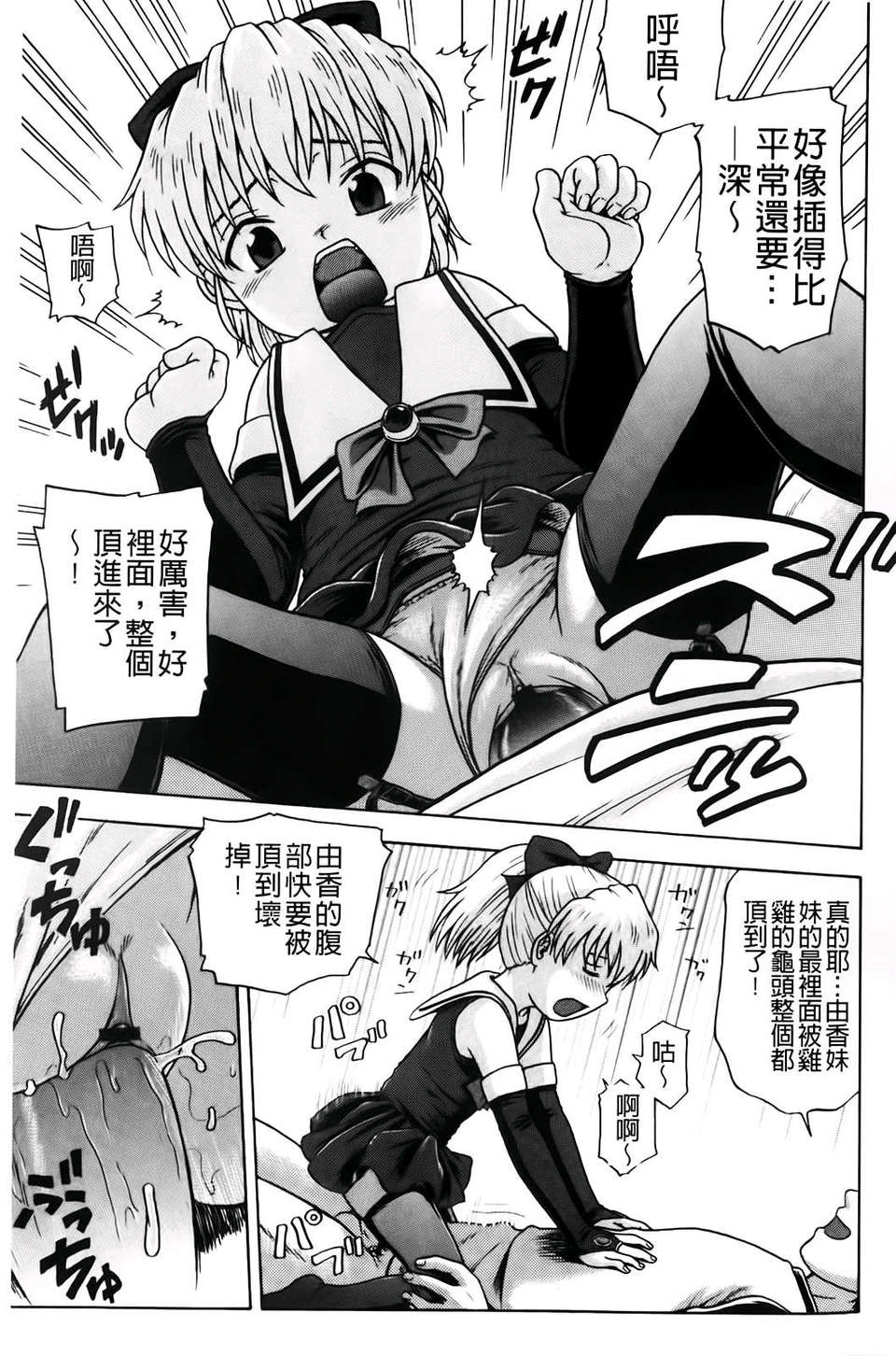 [茶倉和彥] ほわいとでるたぞー [BOJJ掃圖] 166/211 