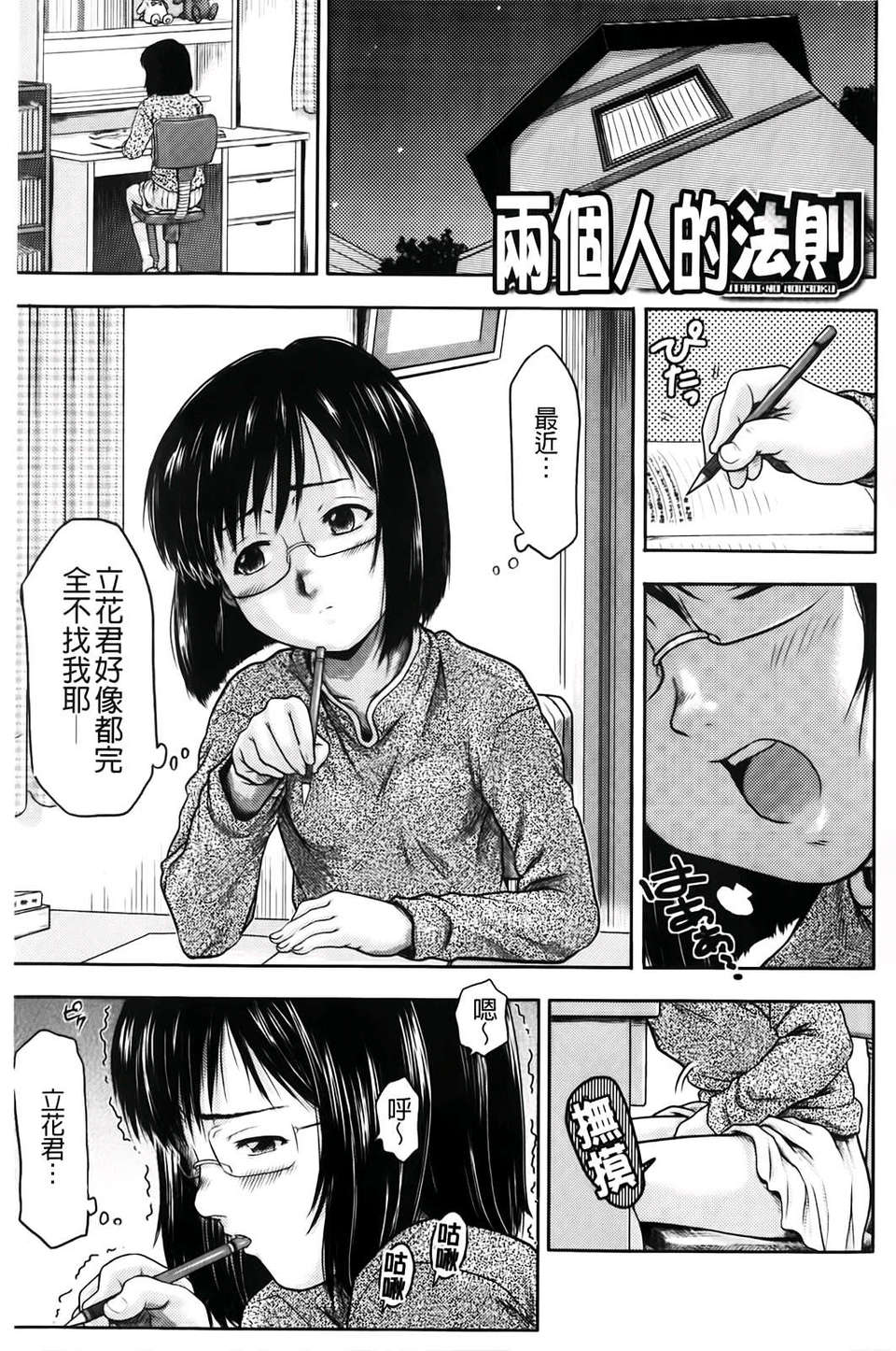 [茶倉和彥] ほわいとでるたぞー [BOJJ掃圖] 170/211 