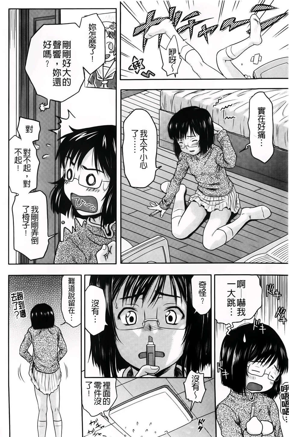 [茶倉和彥] ほわいとでるたぞー [BOJJ掃圖] 173/211 