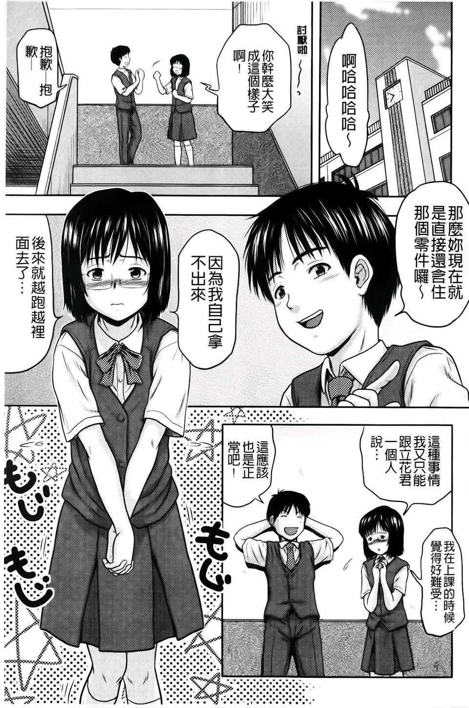 [茶倉和彥] ほわいとでるたぞー [BOJJ掃圖] 174/211 