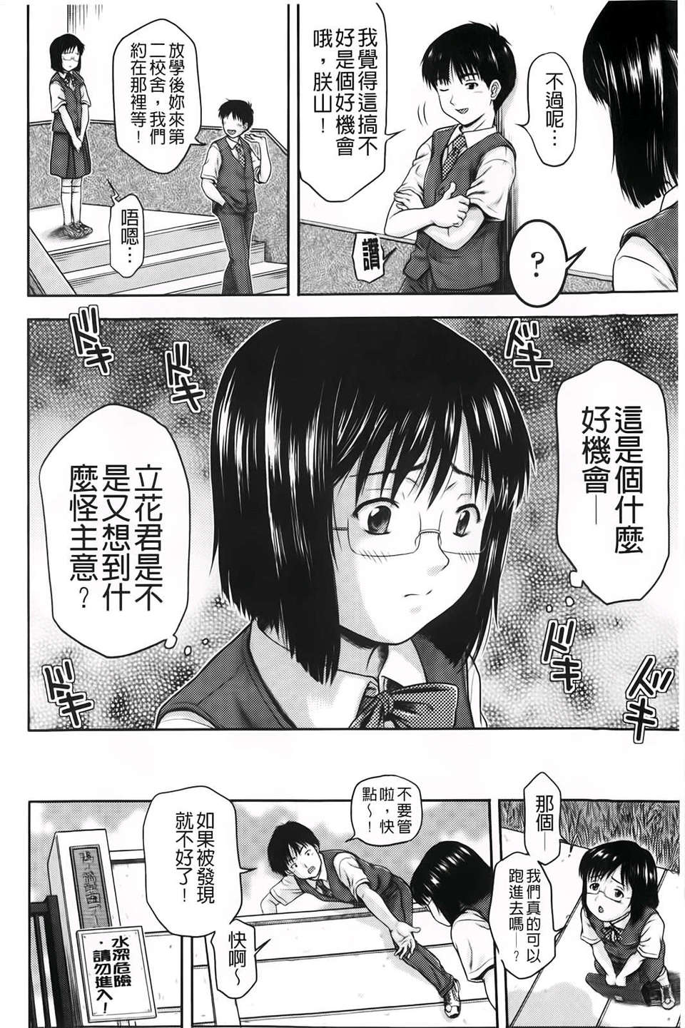 [茶倉和彥] ほわいとでるたぞー [BOJJ掃圖] 175/211 