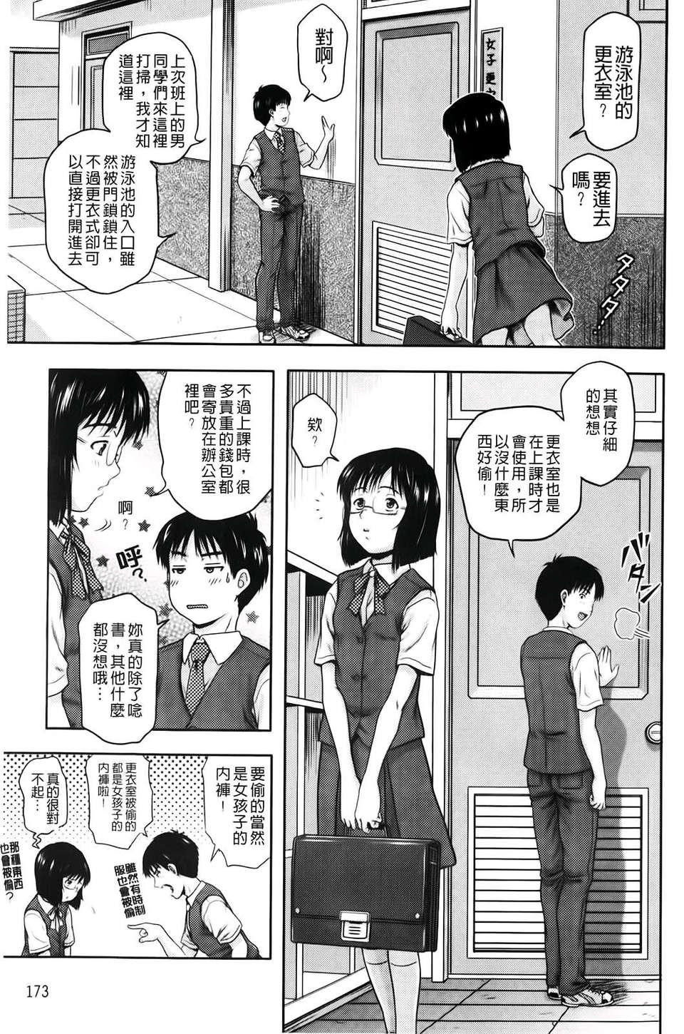 [茶倉和彥] ほわいとでるたぞー [BOJJ掃圖] 176/211 