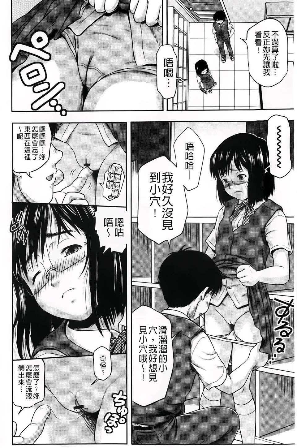 [茶倉和彥] ほわいとでるたぞー [BOJJ掃圖] 177/211 