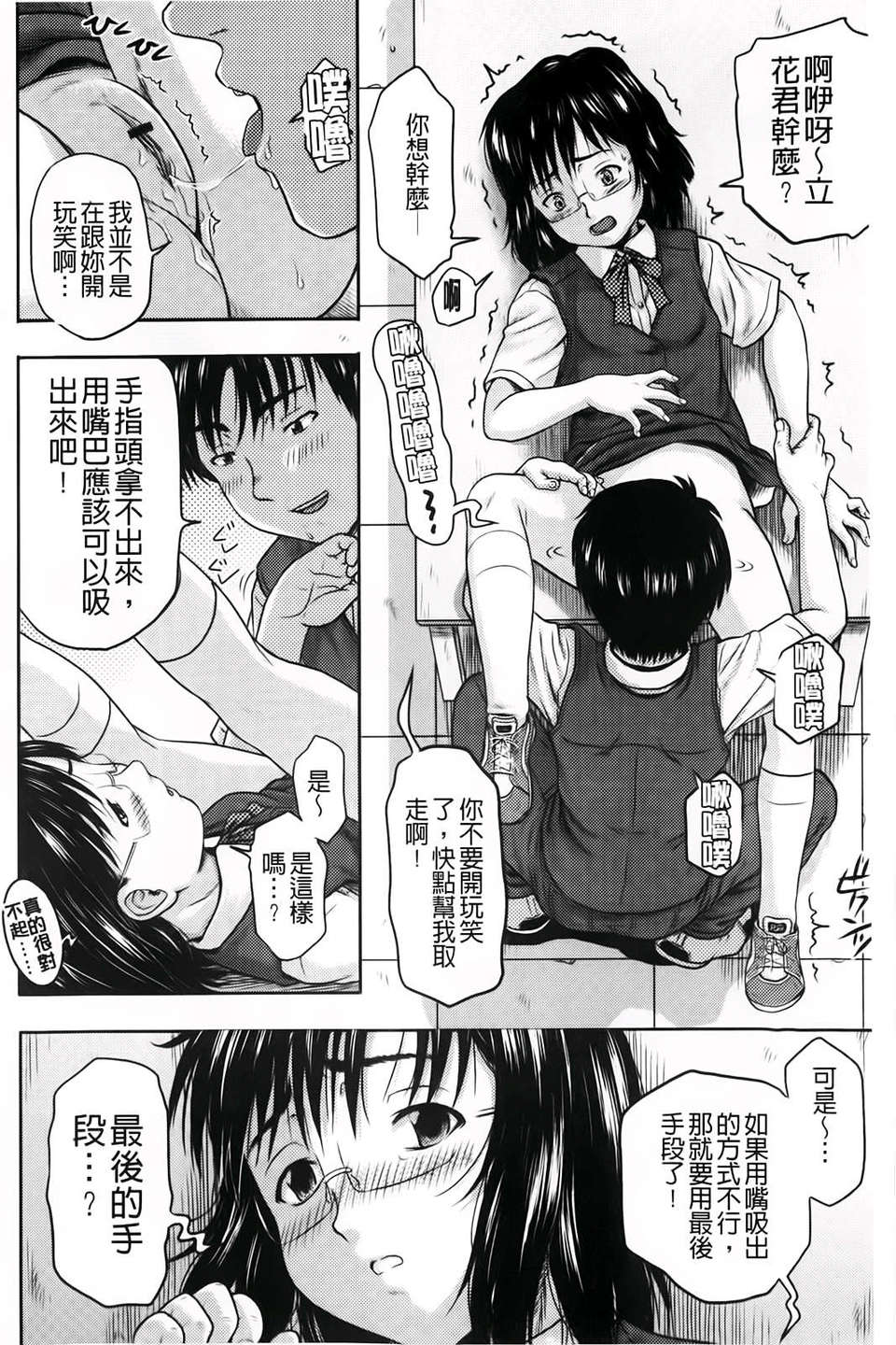[茶倉和彥] ほわいとでるたぞー [BOJJ掃圖] 181/211 