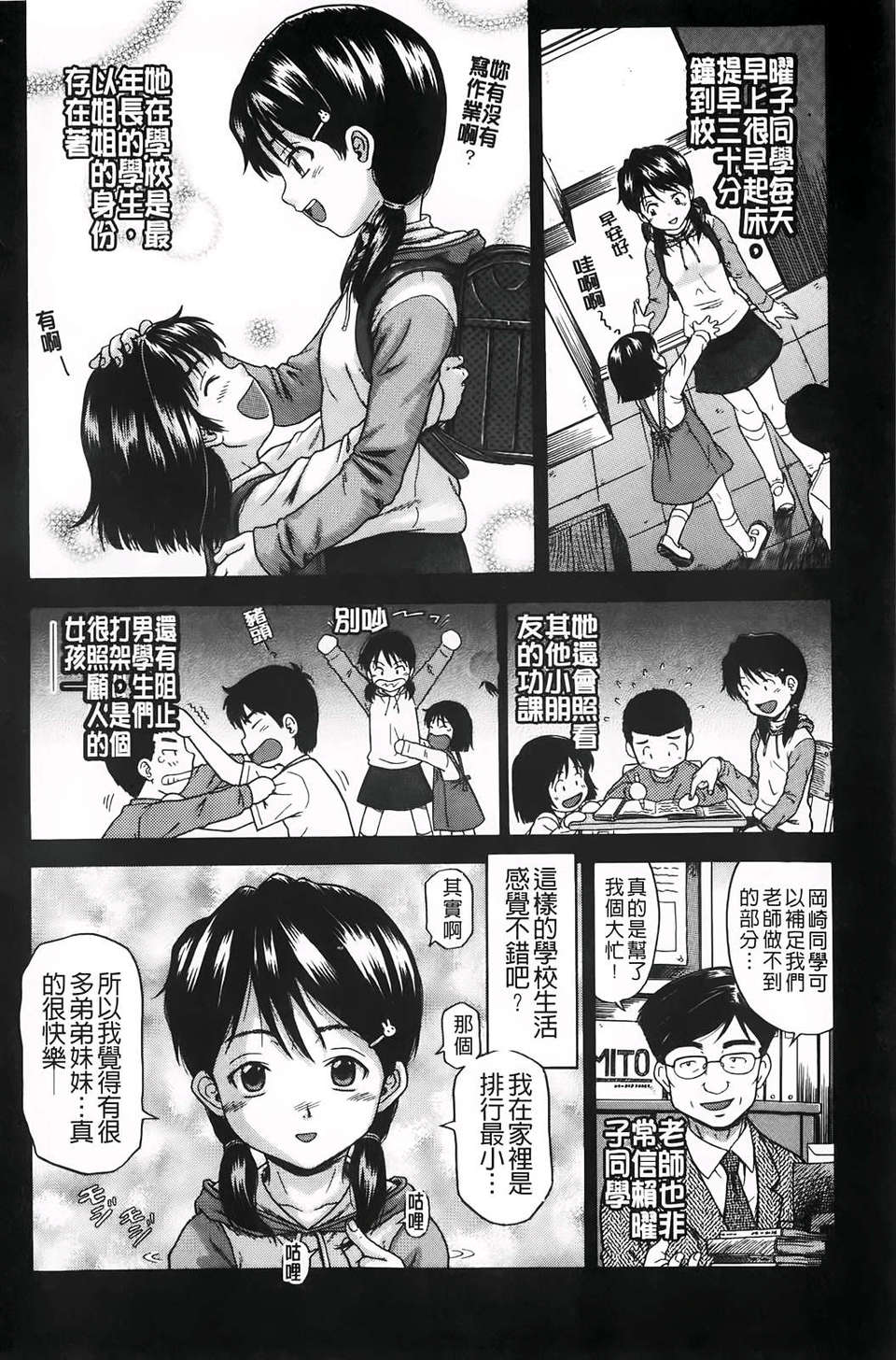 [茶倉和彥] ほわいとでるたぞー [BOJJ掃圖] 193/211 