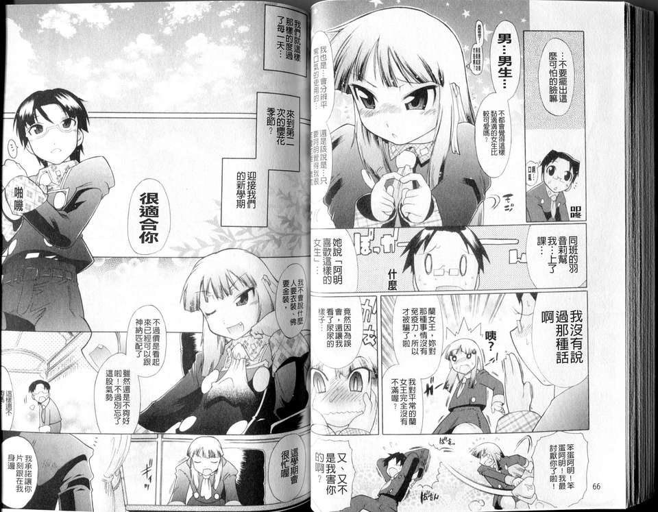 [出縞臣][ラン様はすこしだけ][中漫] 36/99 