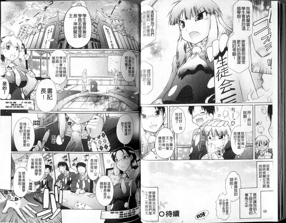 [出縞臣][ラン様はすこしだけ][中漫] 37/99 