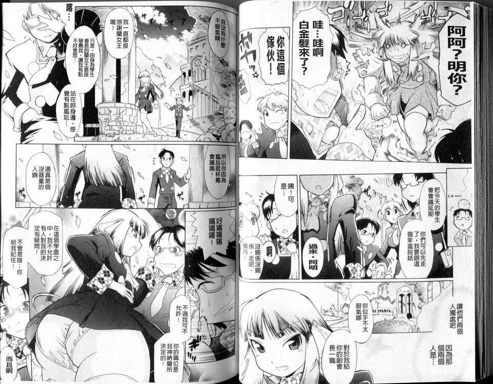 [出縞臣][ラン様はすこしだけ][中漫] 39/99 