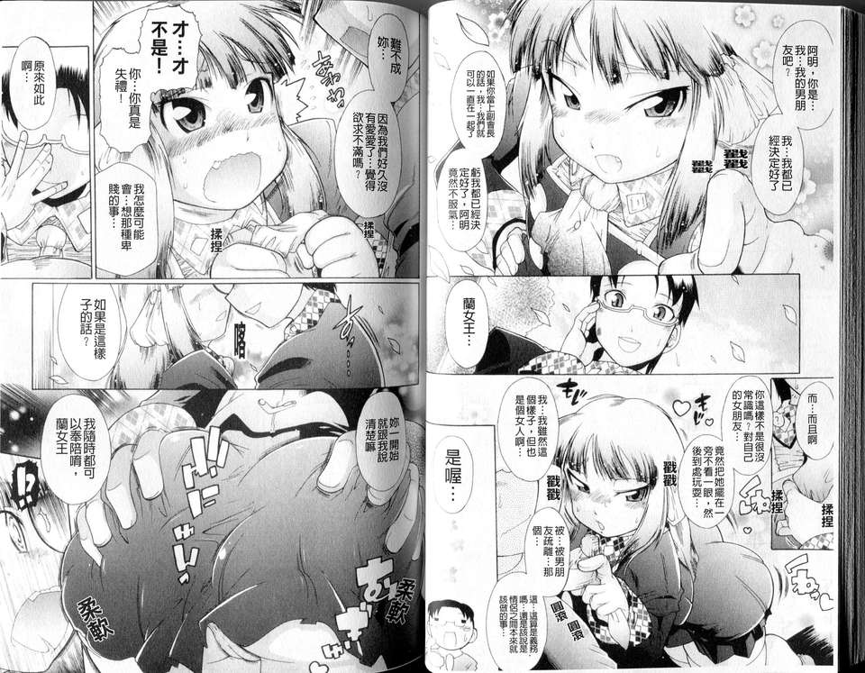 [出縞臣][ラン様はすこしだけ][中漫] 40/99 