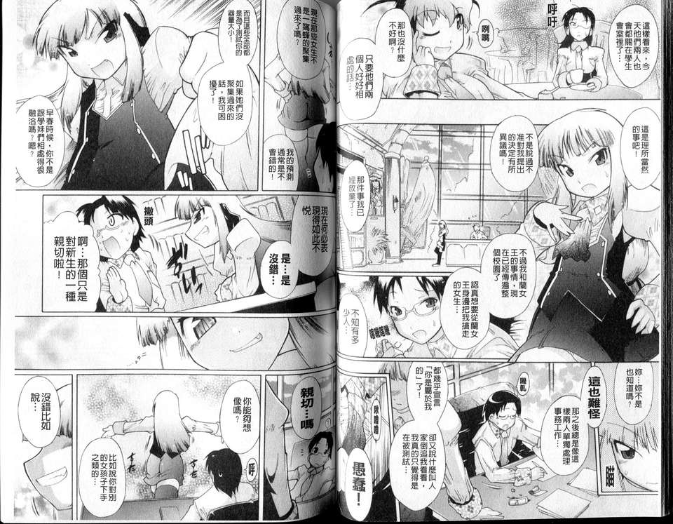 [出縞臣][ラン様はすこしだけ][中漫] 51/99 
