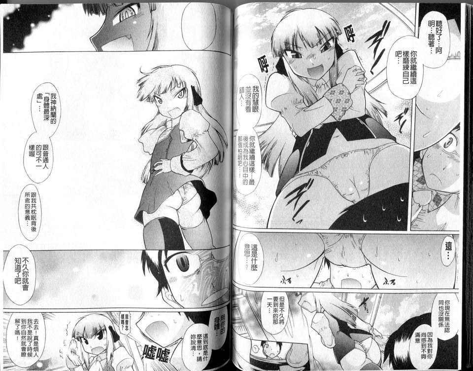 [出縞臣][ラン様はすこしだけ][中漫] 61/99 