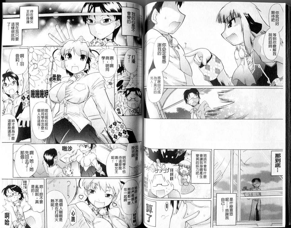 [出縞臣][ラン様はすこしだけ][中漫] 62/99 