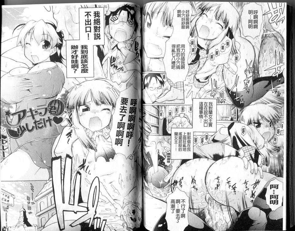 [出縞臣][ラン様はすこしだけ][中漫] 64/99 