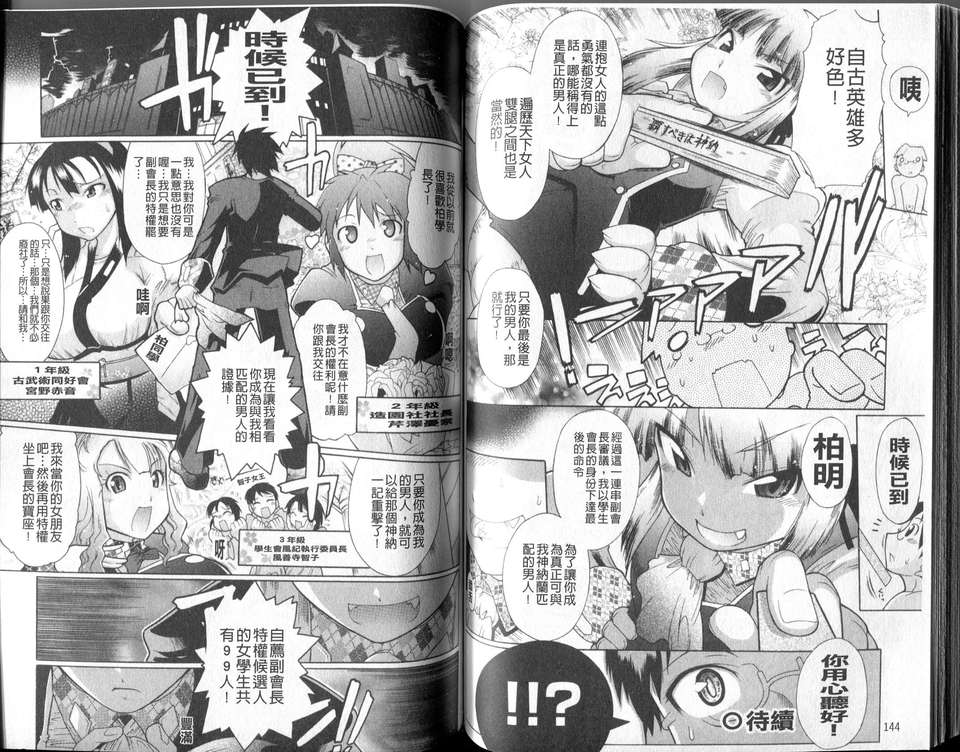 [出縞臣][ラン様はすこしだけ][中漫] 75/99 