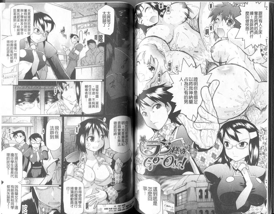 [出縞臣][ラン様はすこしだけ][中漫] 76/99 