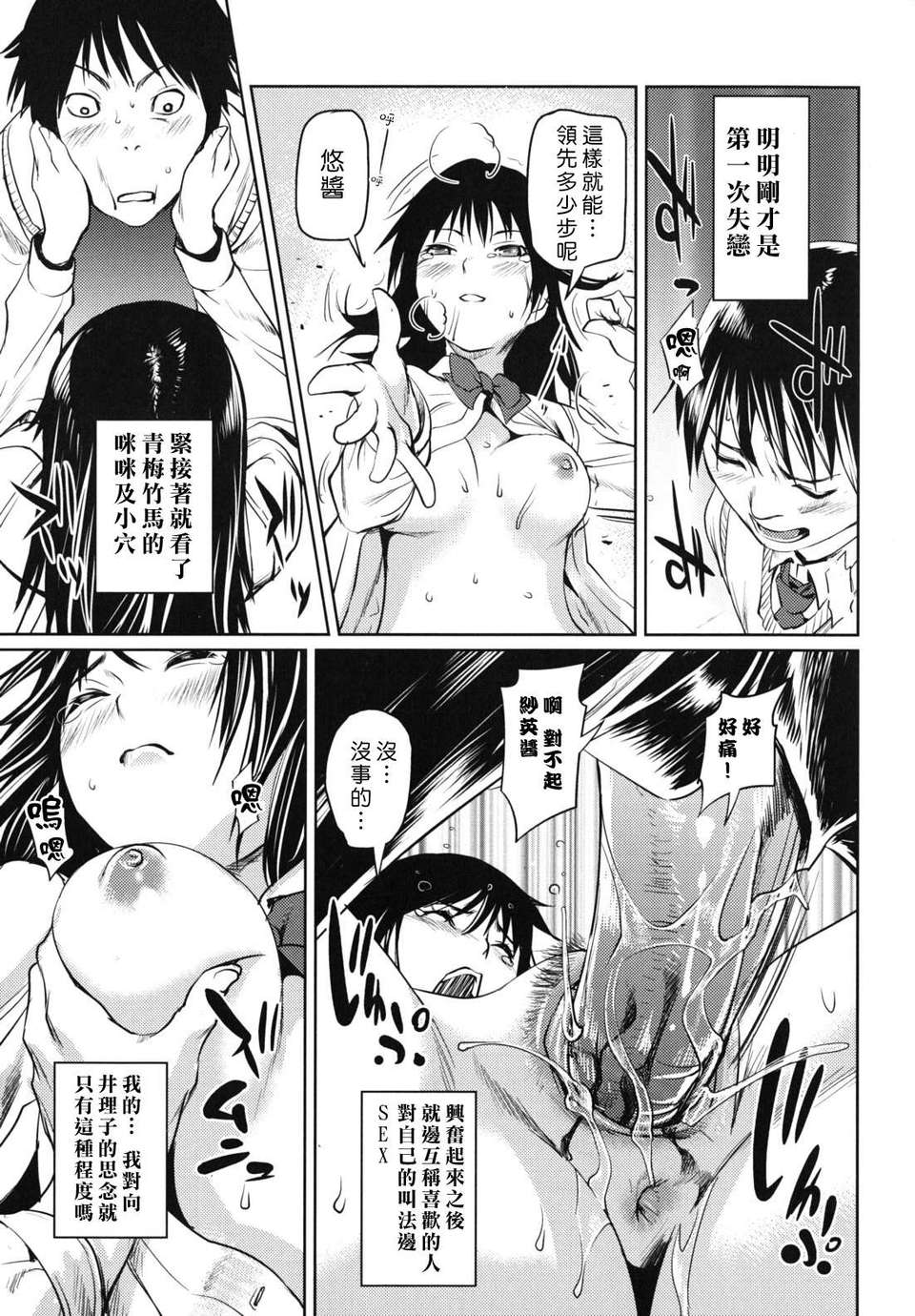 [シオマネキ] 公然猥褻少女[天鵝之戀&ppshu無修正漢化] 73/182 