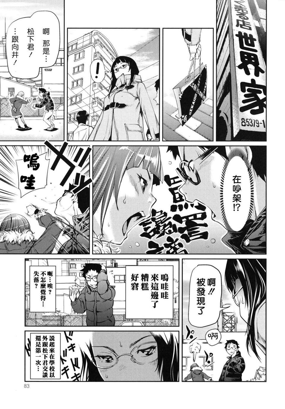[シオマネキ] 公然猥褻少女[天鵝之戀&ppshu無修正漢化] 85/182 