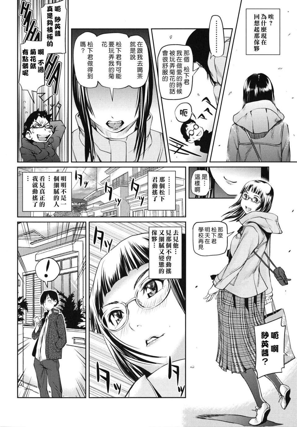 [シオマネキ] 公然猥褻少女[天鵝之戀&ppshu無修正漢化] 88/182 