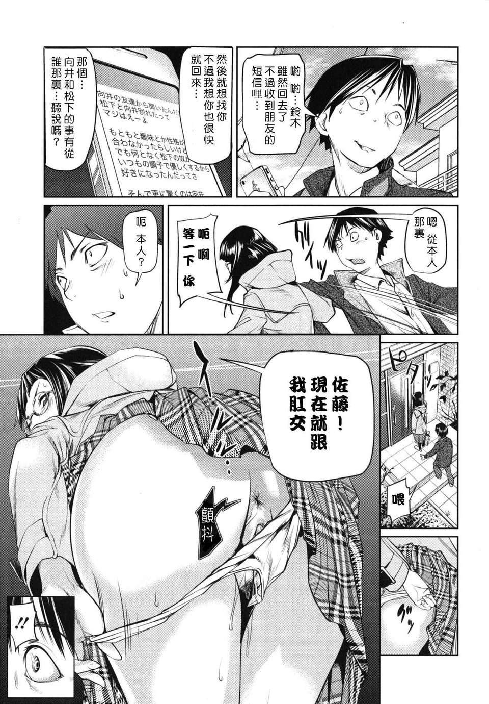 [シオマネキ] 公然猥褻少女[天鵝之戀&ppshu無修正漢化] 89/182 