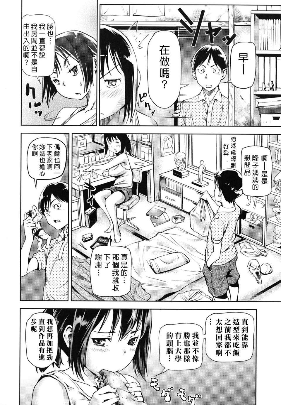 [シオマネキ] 公然猥褻少女[天鵝之戀&ppshu無修正漢化] 96/182 