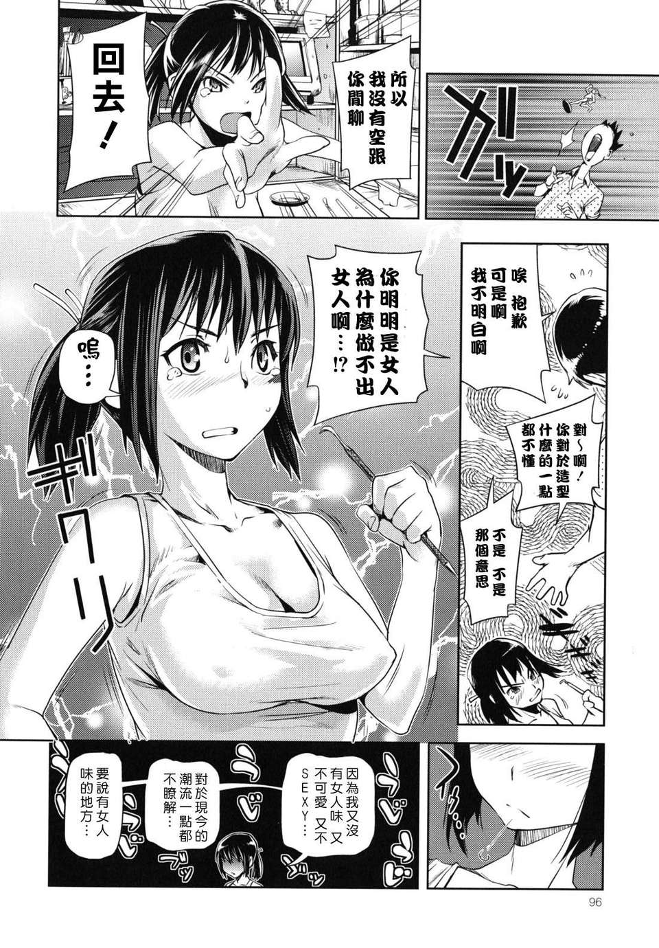 [シオマネキ] 公然猥褻少女[天鵝之戀&ppshu無修正漢化] 98/182 