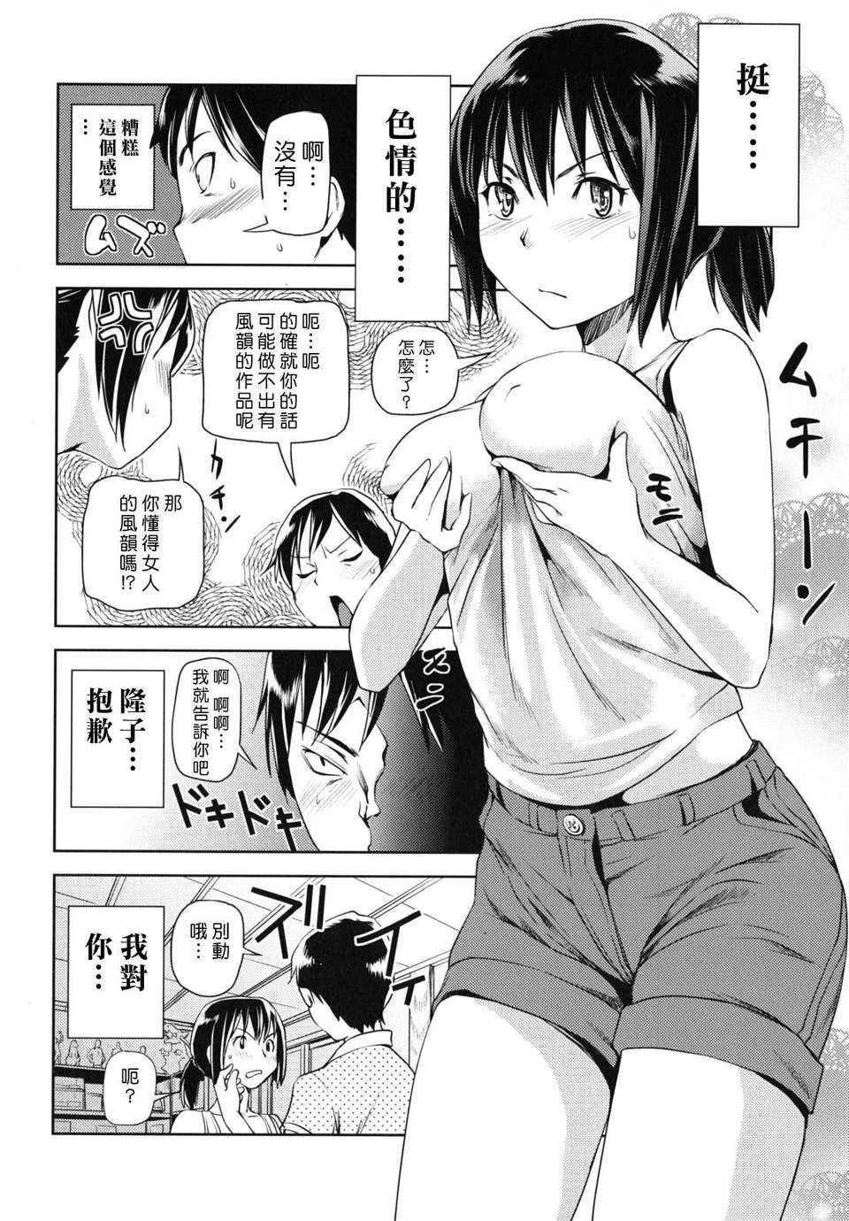 [シオマネキ] 公然猥褻少女[天鵝之戀&ppshu無修正漢化] 100/182 
